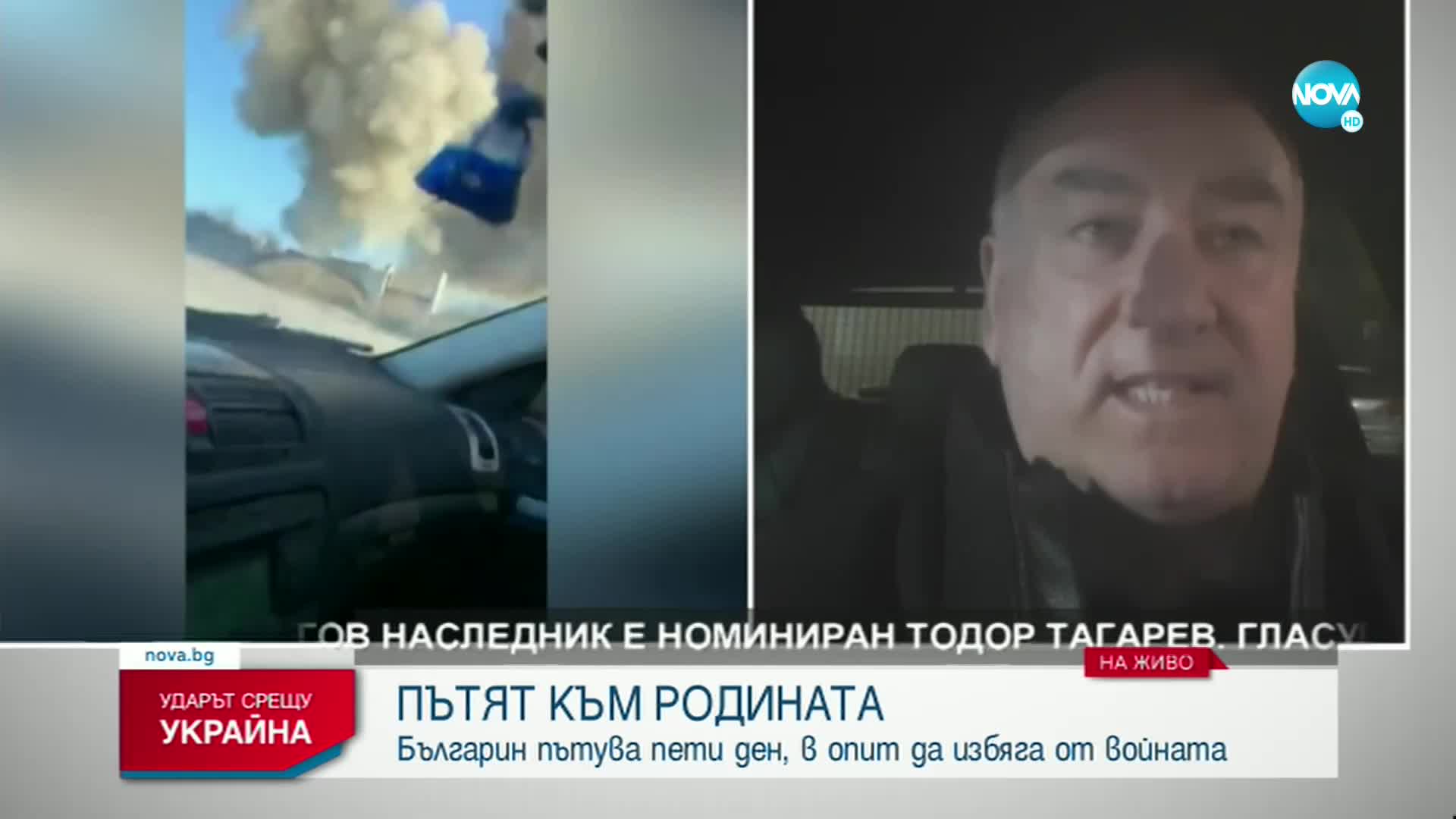 Бизнесмен пътува пет дни от Украйна до България, в опит да избяга от конфликта