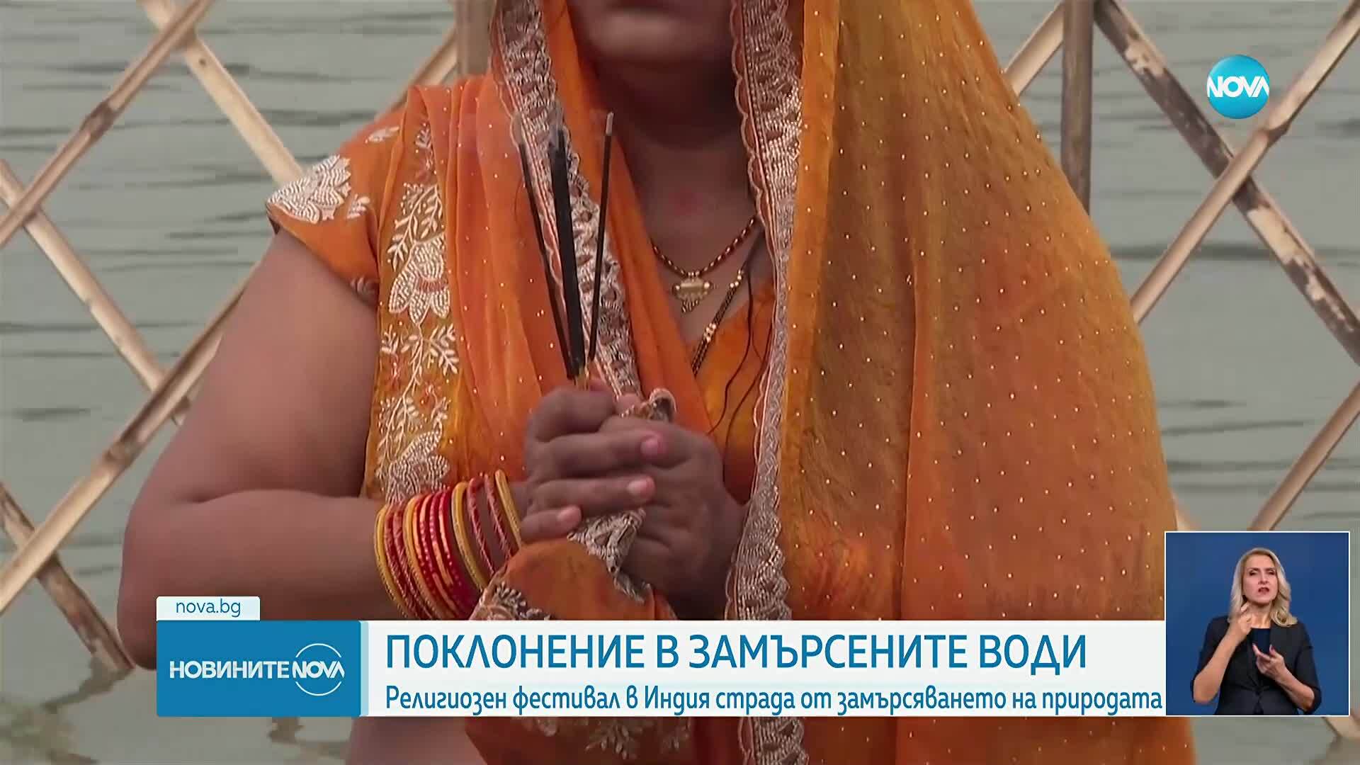 Хиляди хиндуисти се потопиха в силно замърсените води на Ямуна (ВИДЕО)