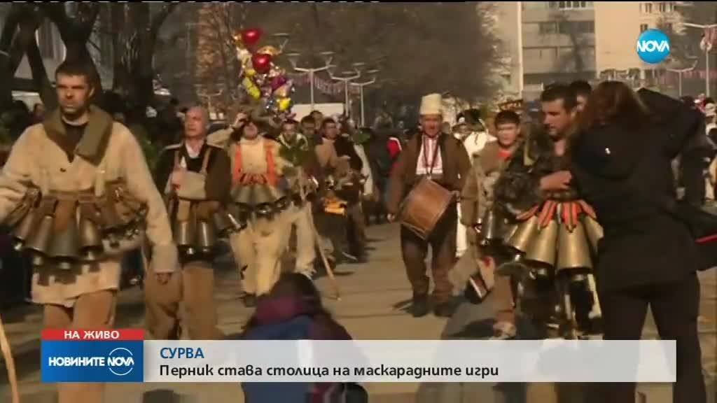 Маскарадният фестивал "Сурва" – традицията оживява в Перник