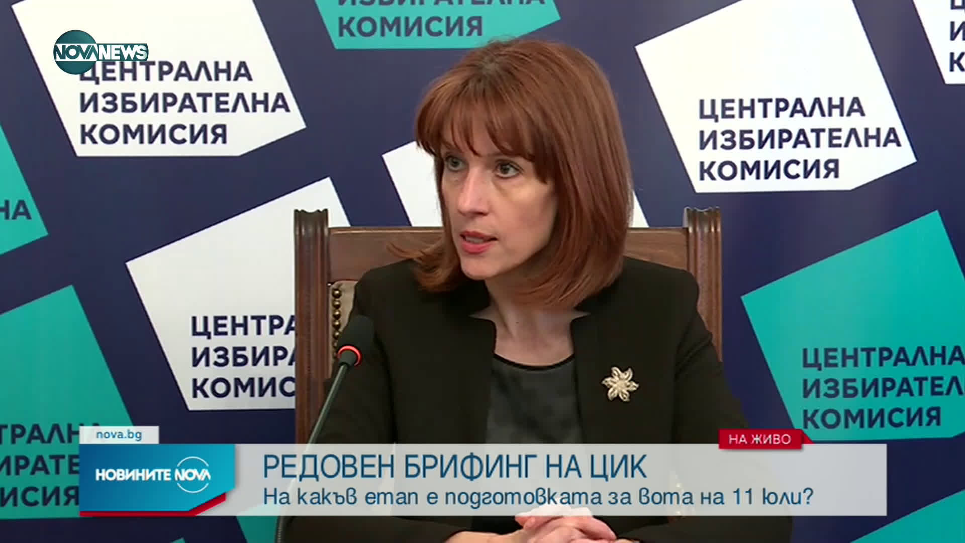 ЦИК изнася данни за подготовка на изборите