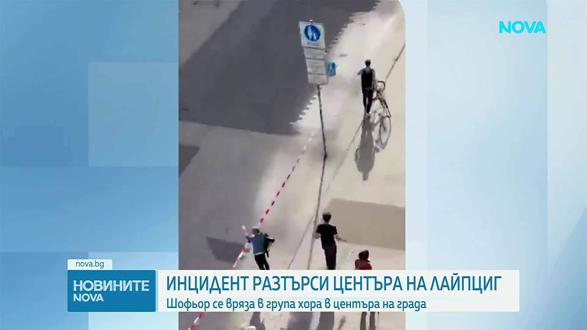Кола се вряза в пешеходци в Лайпциг: Двама загинаха, има и тежко ранени