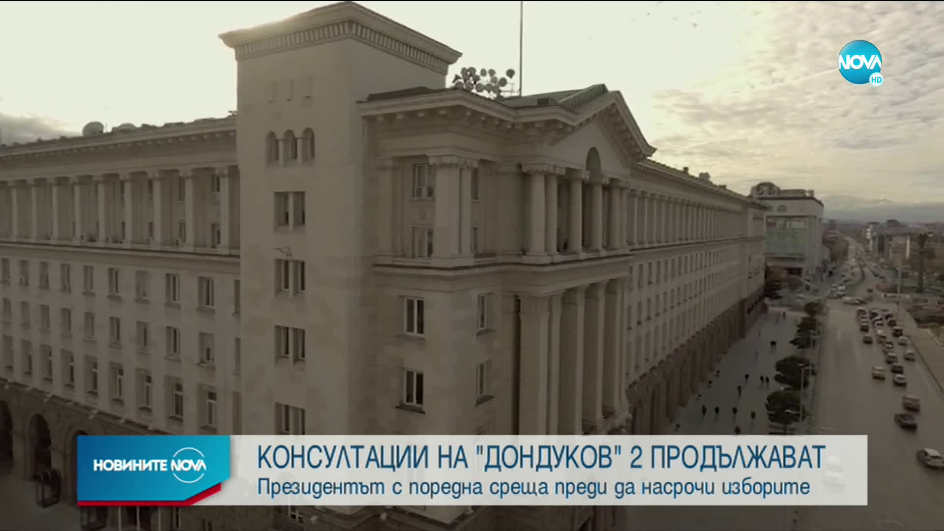 Продължават консултациите за изборите на "Дондуков" 2