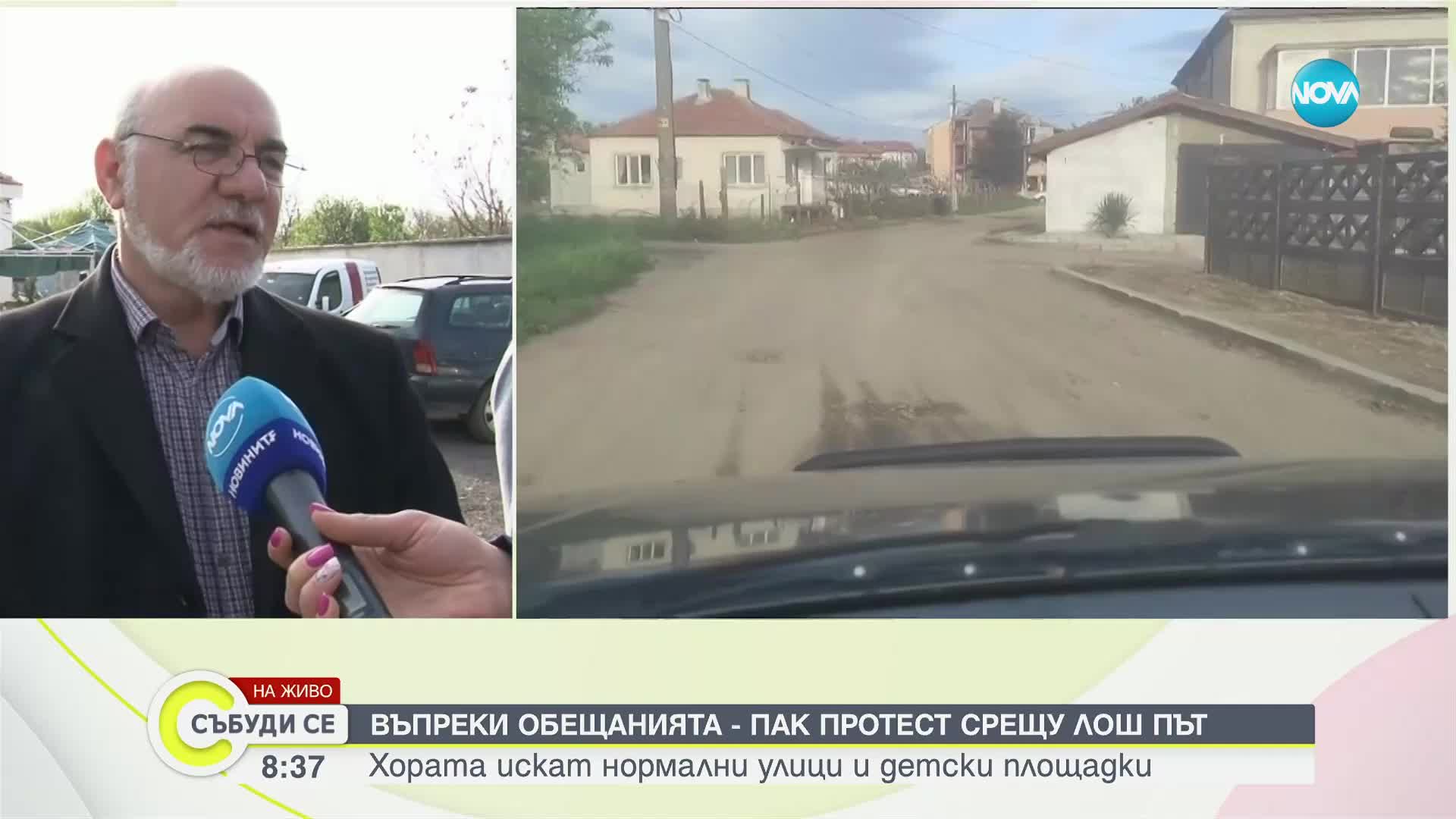 Жителите на Българово излизат на пореден протест