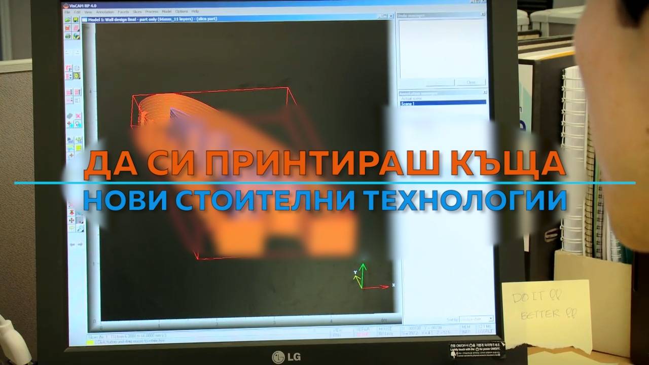 Да си ПРИНТИРАШ КЪЩА ?!