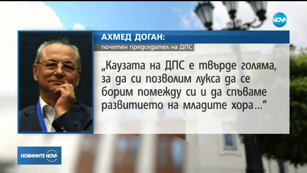 Ахмед Доган с обръщение към избирателите преди евровота