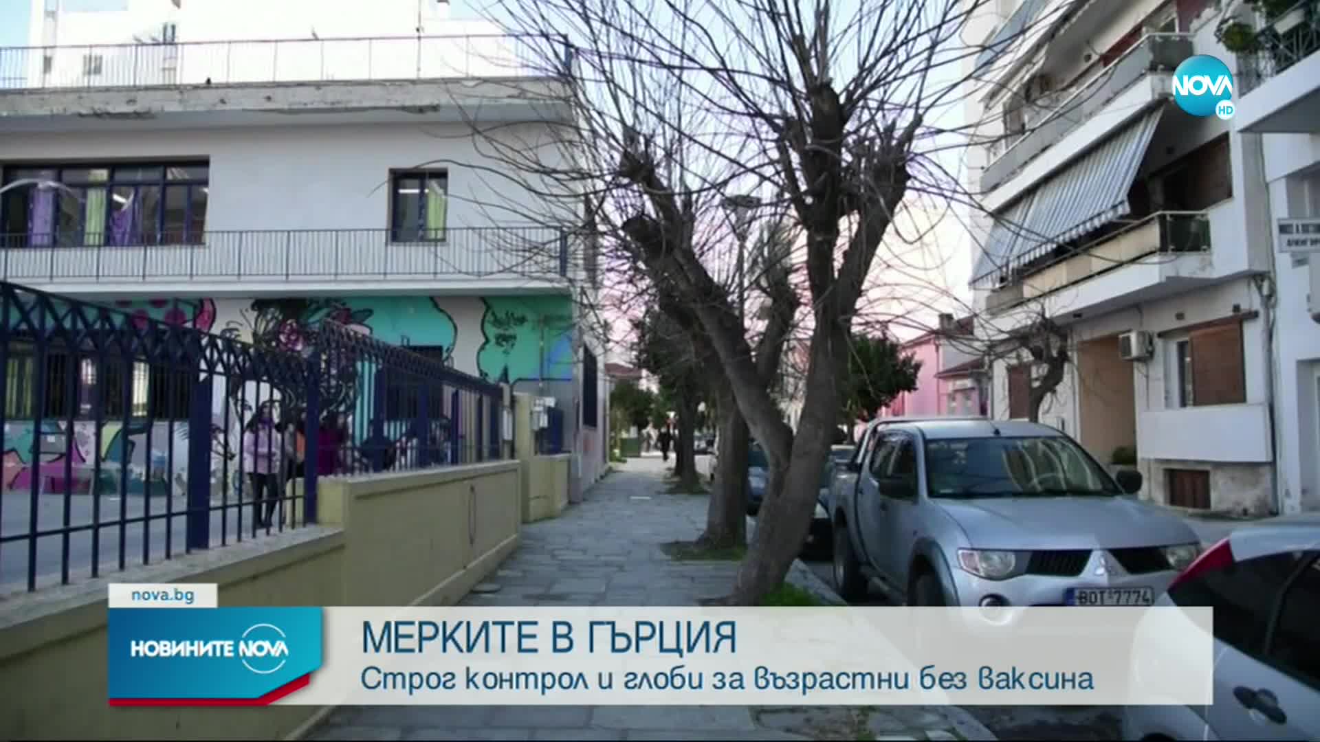 COVID-19: Строг контрол и солени глоби за възрастни без ваксини в Гърция