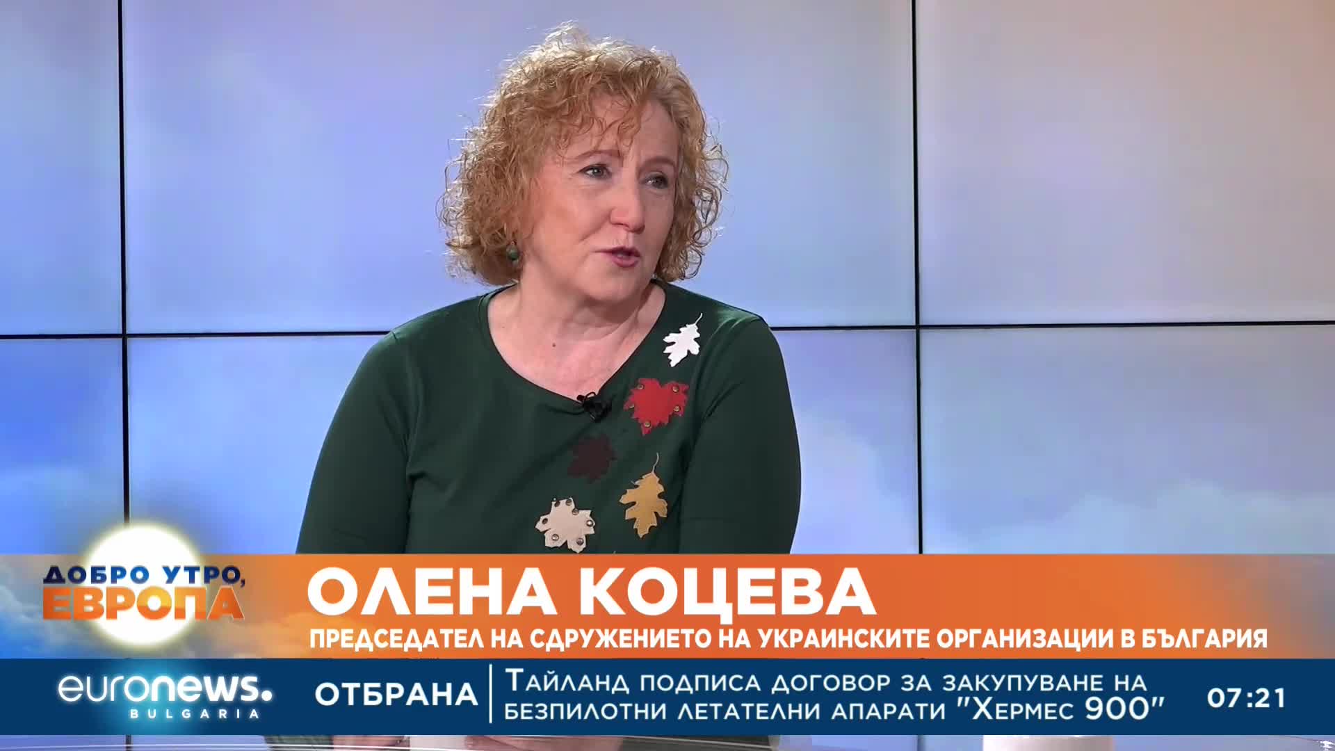 Олена Коцева: Ние не изоставяме нашите