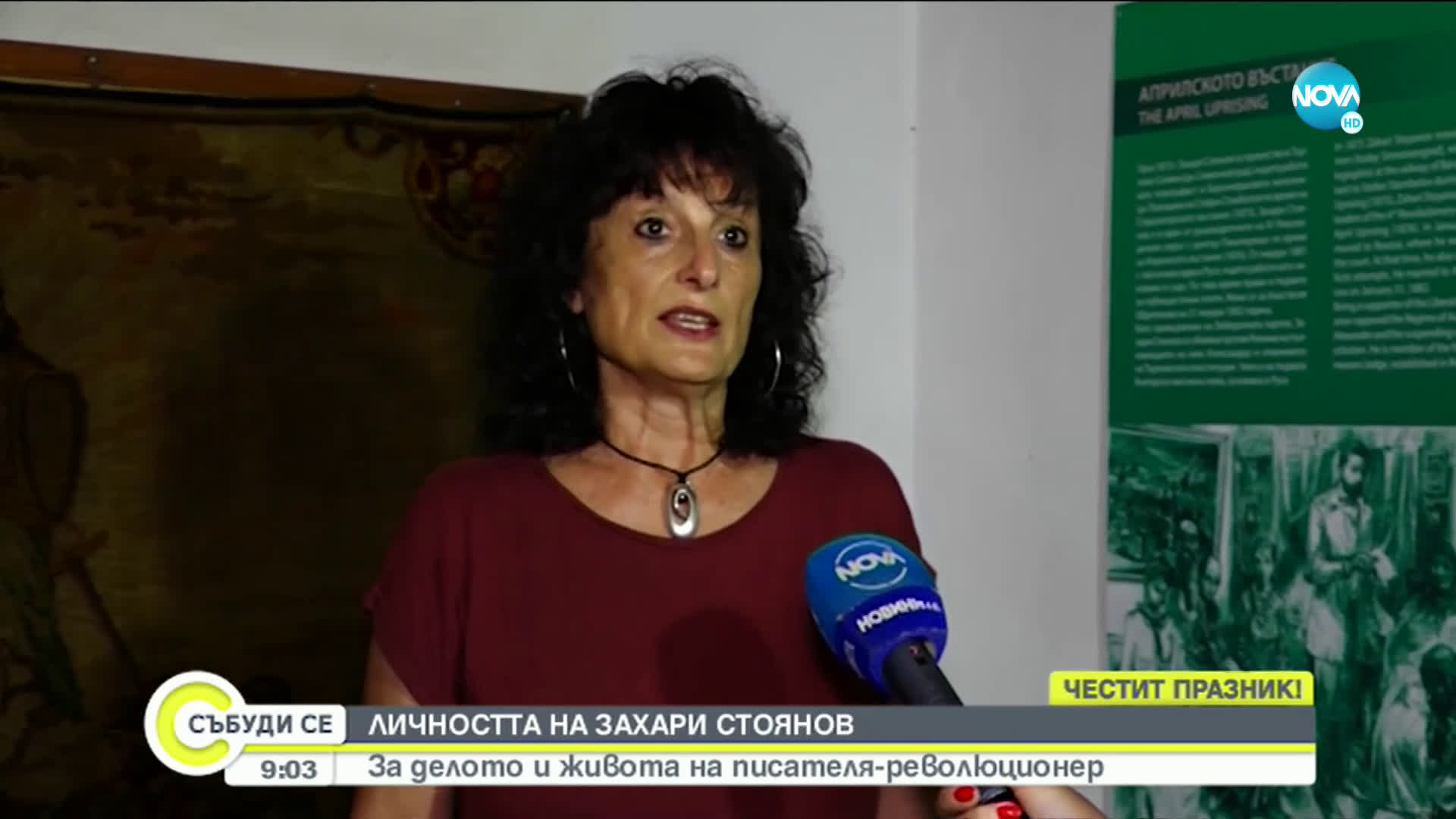 Делото и животът на писателя-революционер Захари Стоянов