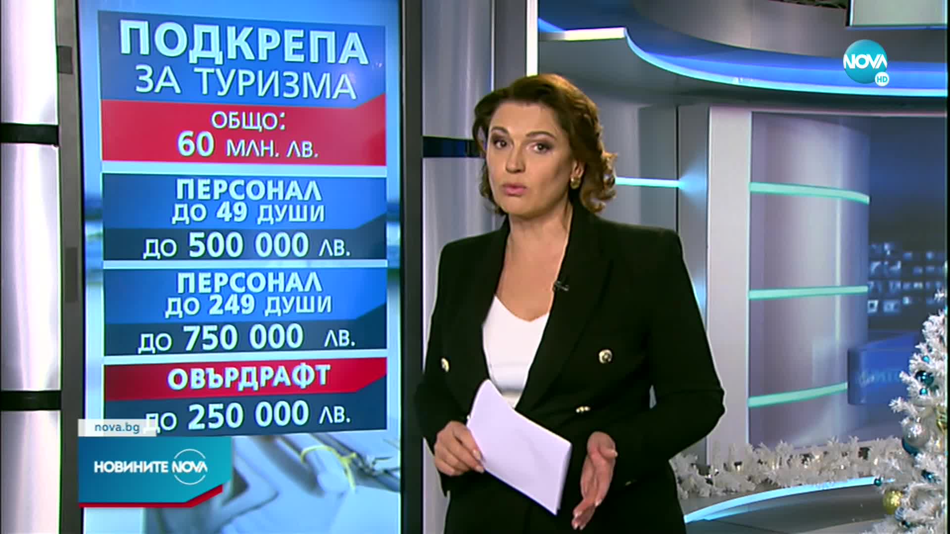 ББР с нова програма за 60 млн. в подкрепа на туризма