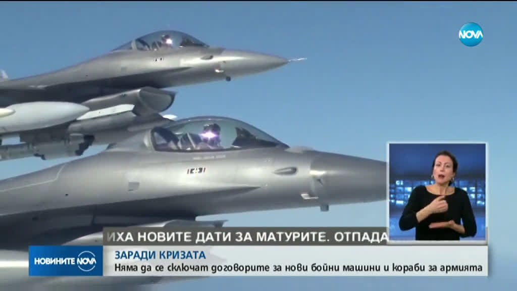 Договорите за нови сухопътни машини и кораби няма да се сключат до края на годината