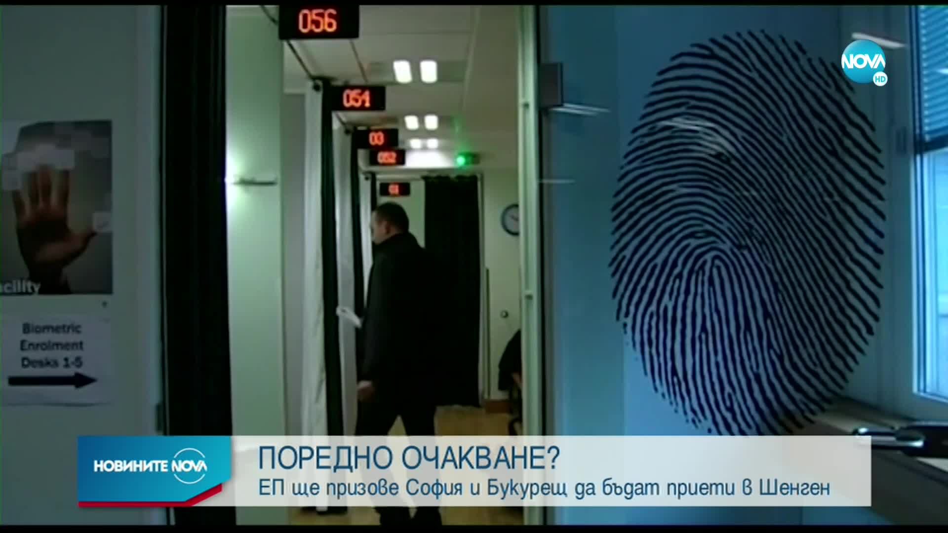 Очаква се ЕП да гласува резолюция за приемане на България и Румъния в Шенген