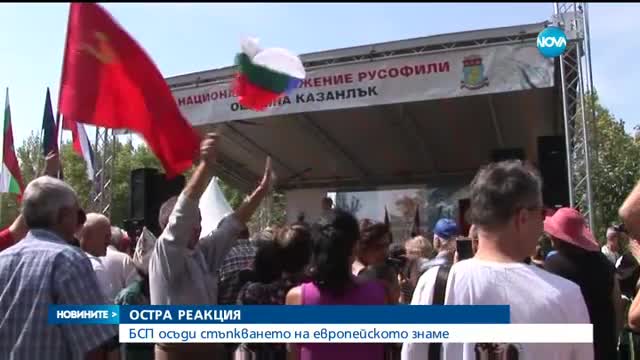 БСП осъди стъпкването на знамето на ЕС на събора „Приятели на Русия”