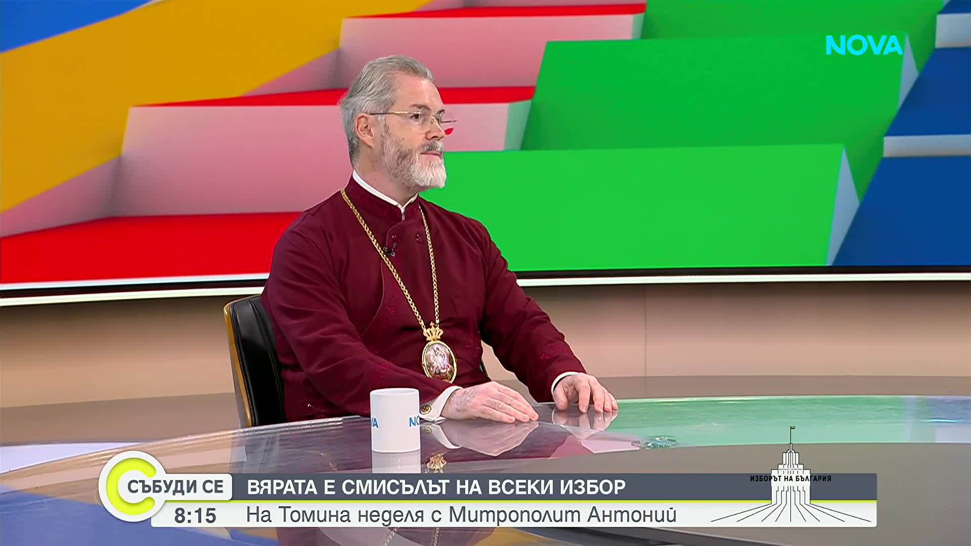 Митрополит Антоний:  Настояваме да бъде въведен предметът "Религия" като редовен в българското училище