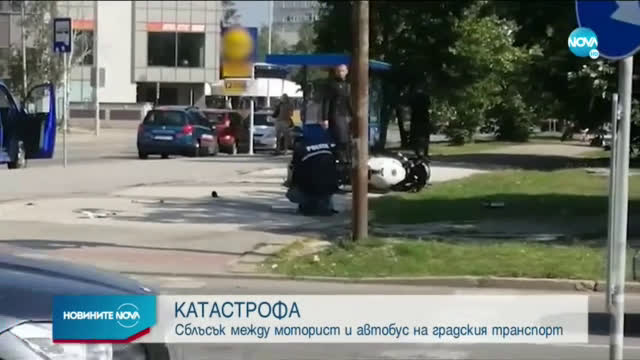 Критично остава състоянието на моториста, ударил се в автобус в София