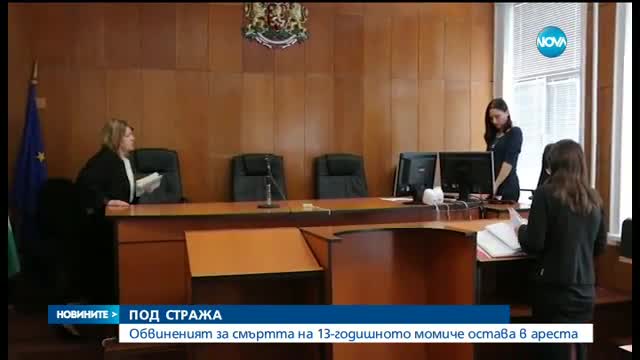 Обвиненият за смъртта на Александра остава в ареста