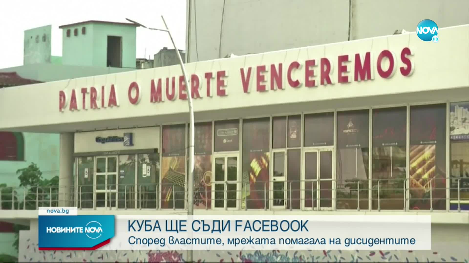 Куба ще съди Facebook