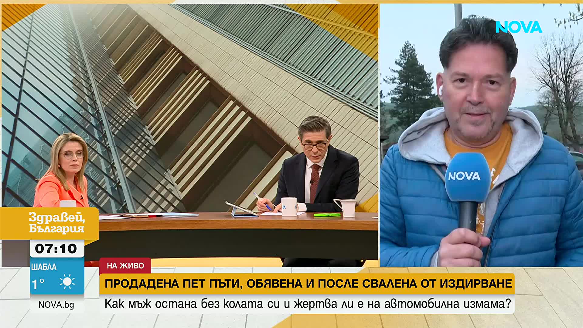 Мъж остана без колата си, която се оказа препродадена пет пъти и обявена за издирване