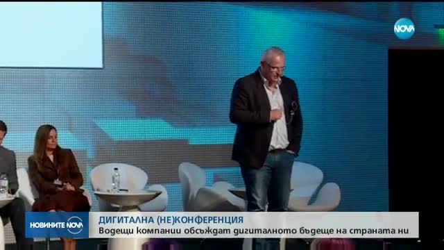 Повече от 1200 участници в Дигитална (не)конференция София 1.0