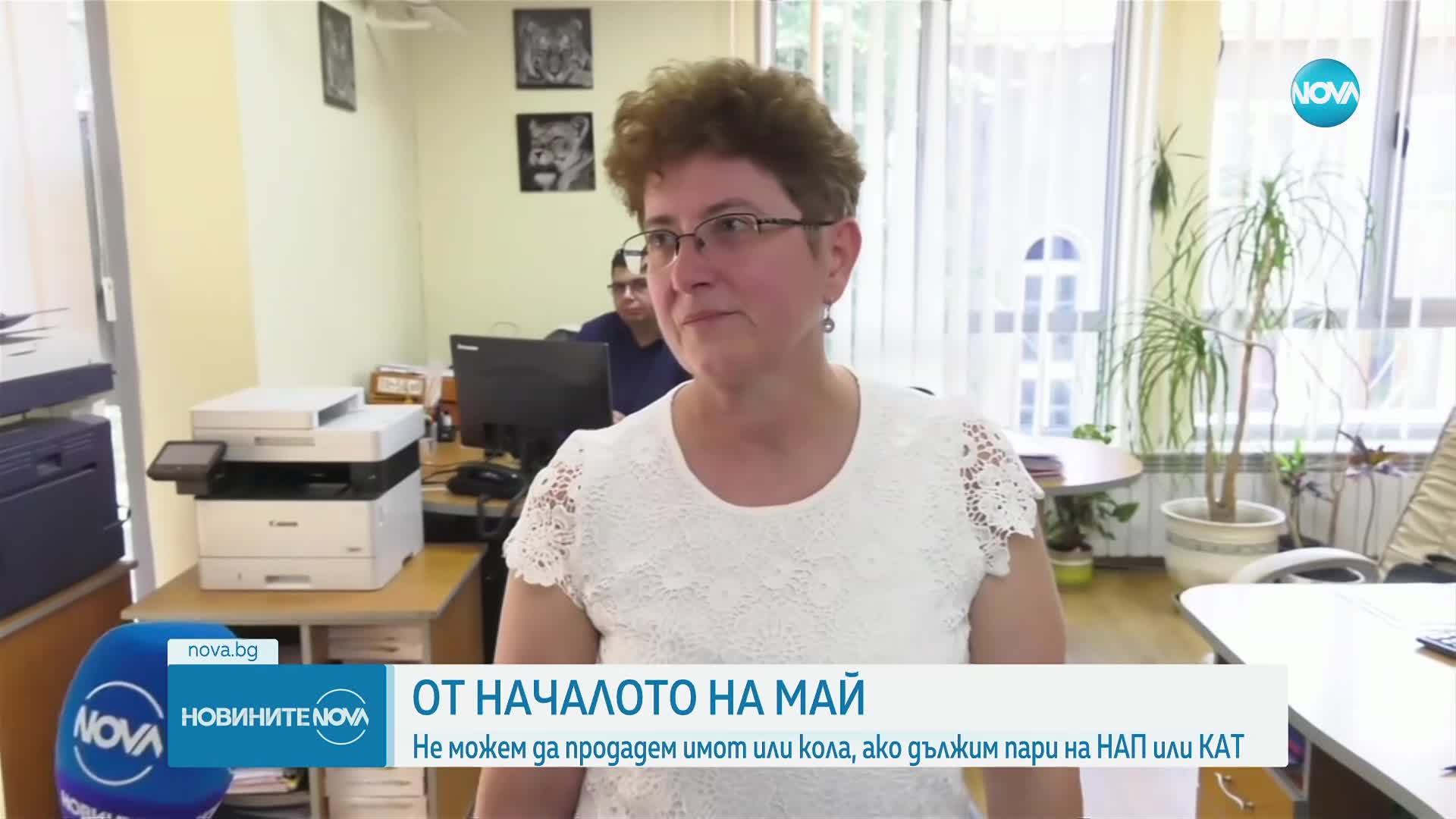 Не можем да продадем имот или кола, ако дължим пари на НАП или КАТ