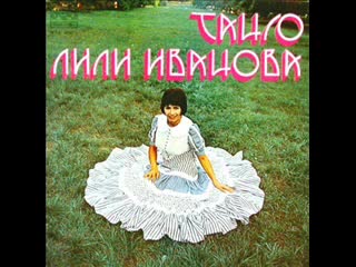 Lili Ivanova - Uteha