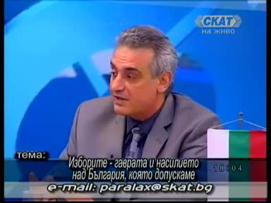 Изборите - гаврата и насилието над България,  6.06.2009 (част 1)