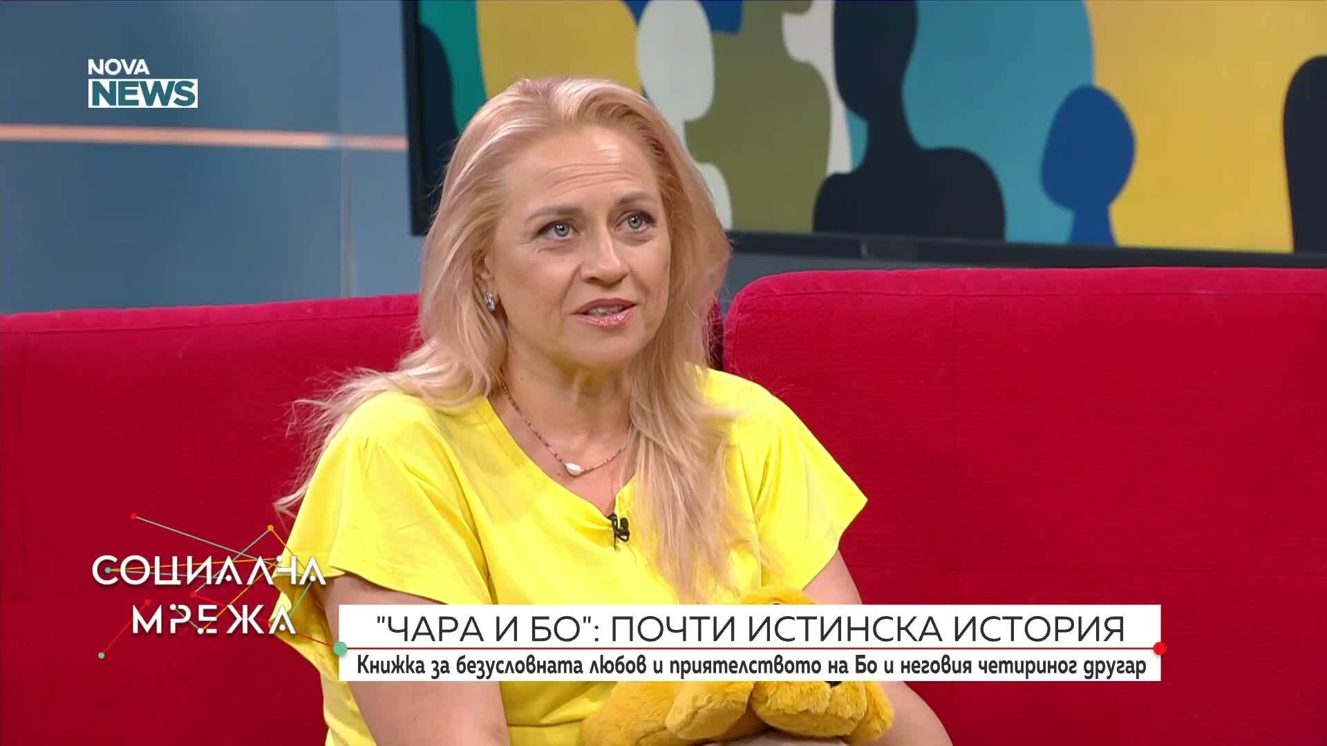 Детската книга „Чара и Бо” разказва за връзката между най-малките и домашните им любимци