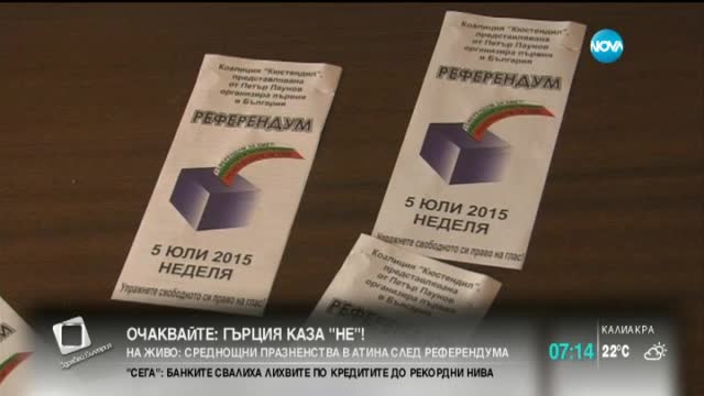 Жители на Кюстендил гласуваха в референдум