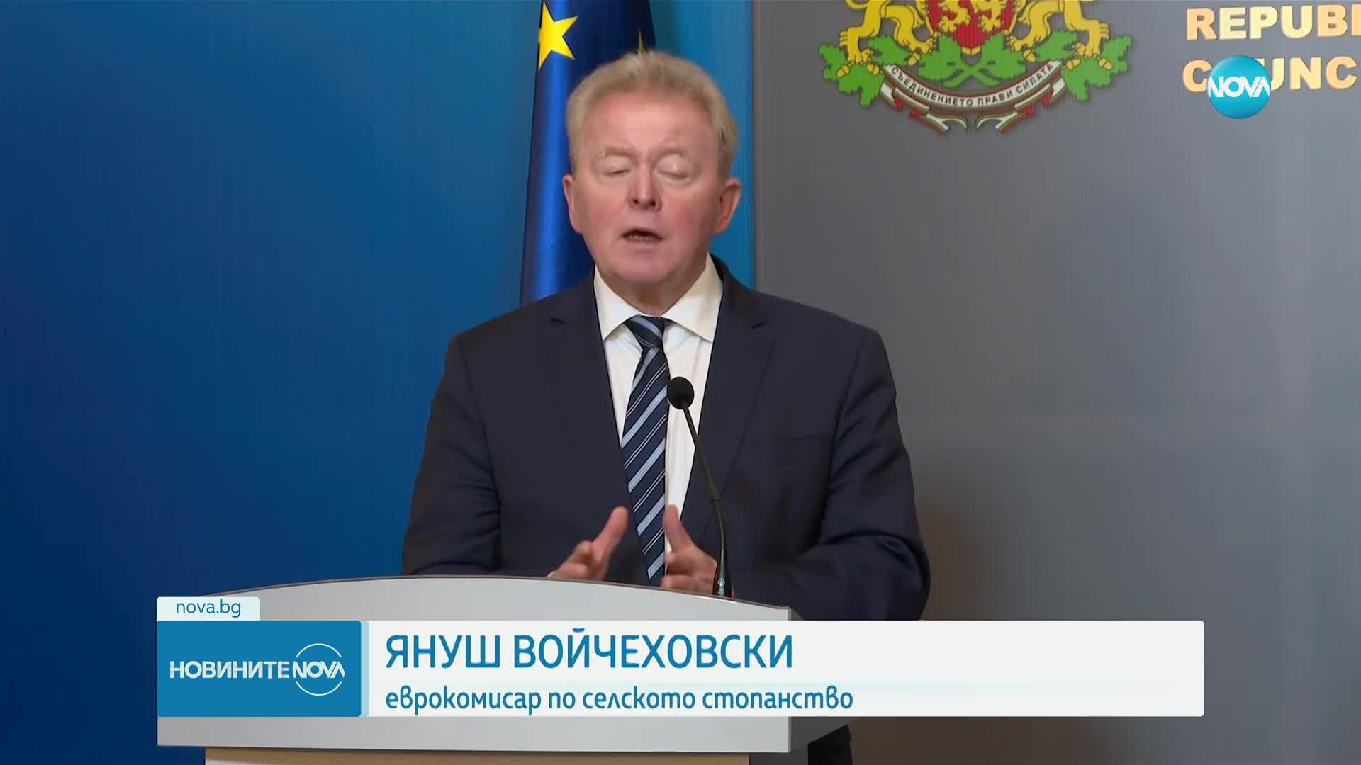 Еврокомисарят по земеделие Януш Войчеховски е на официално посещение у нас