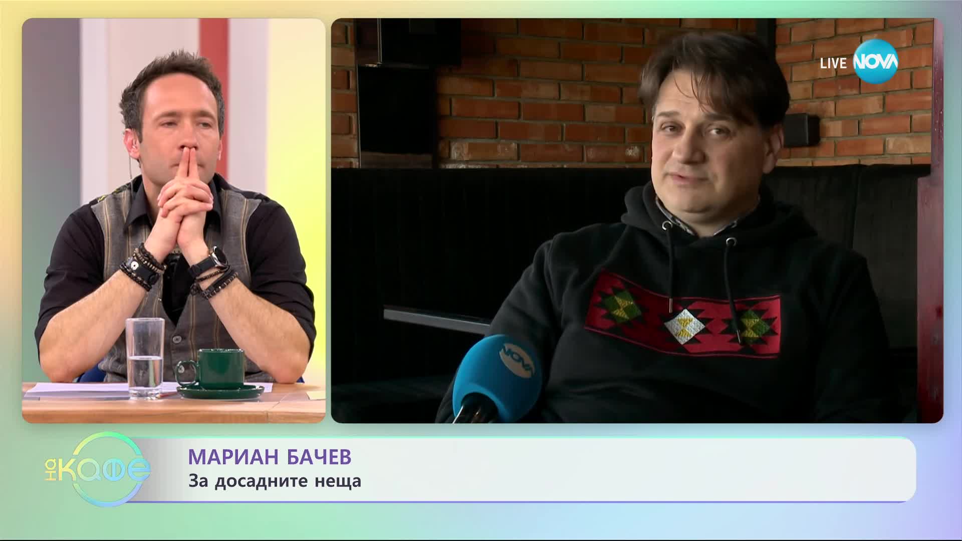 Мариан Бачев за позитивите и негативите от актьорската професия - „На кафе” (29.01.2024)