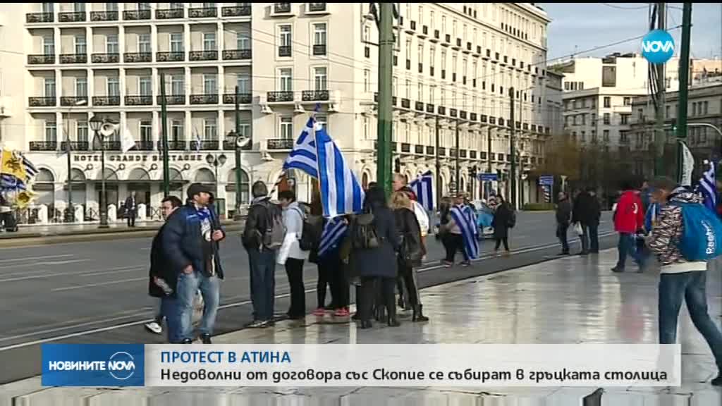 Протест срещу договора между Гърция и Македония в Атина