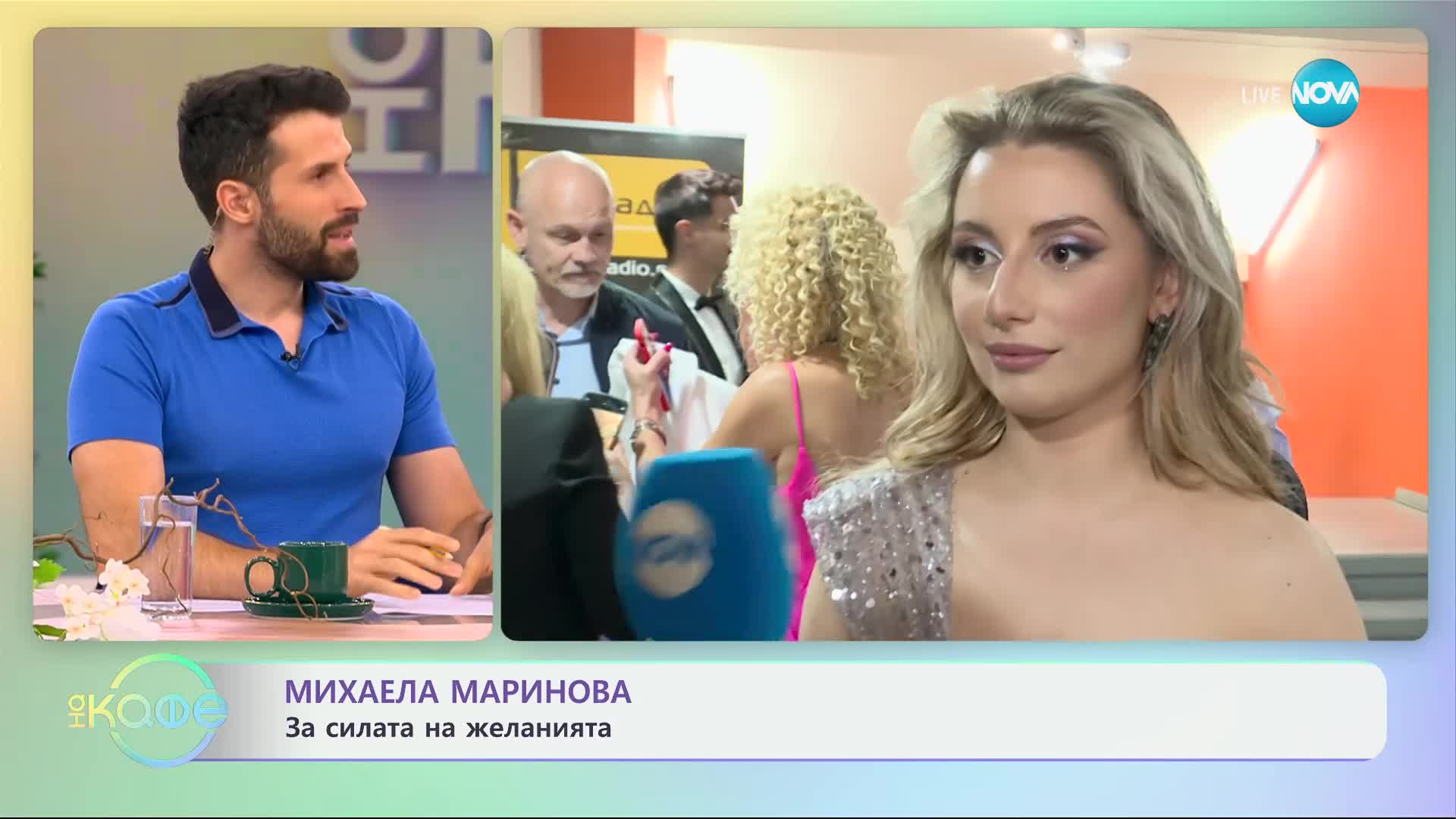 Михаела Маринова: За енергията на публиката - „На кафе“ (24.06.2024)