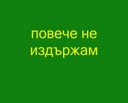 (превод) Kyriakos Papailias - Ypofero (превод)Ивана - Блясък В Очите