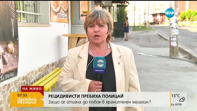 Защо рецидивисти пребиха полицай във врачанско село?