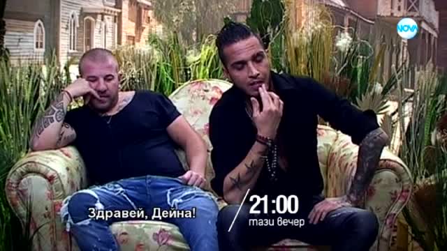 Big Brother: Most wanted - тази вечер по NOVA (07.12.2017)