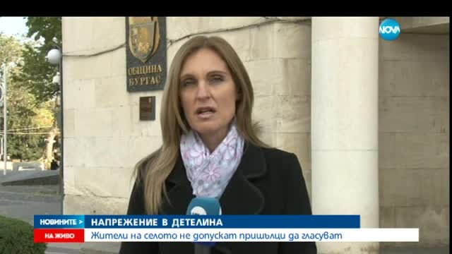 Жандармерия в карнобатското село Детелина