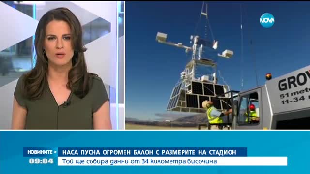 НАСА пусна огромен балон с размерите на стадион