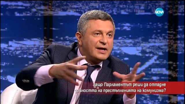 Да отпадне ли давността на престъпленията на комунизма?