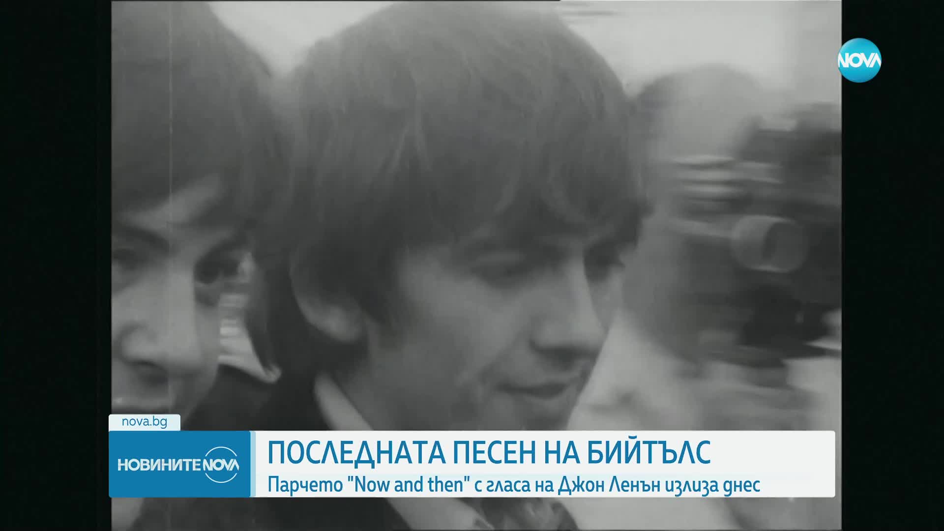 Now and Then: "Бийтълс" издават нова песен