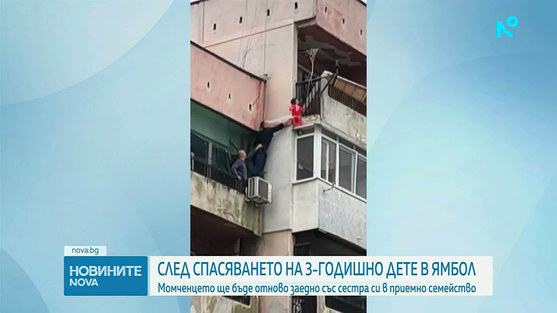След спасяването на детето в Ямбол: Ще може ли то да се събере със сестра си