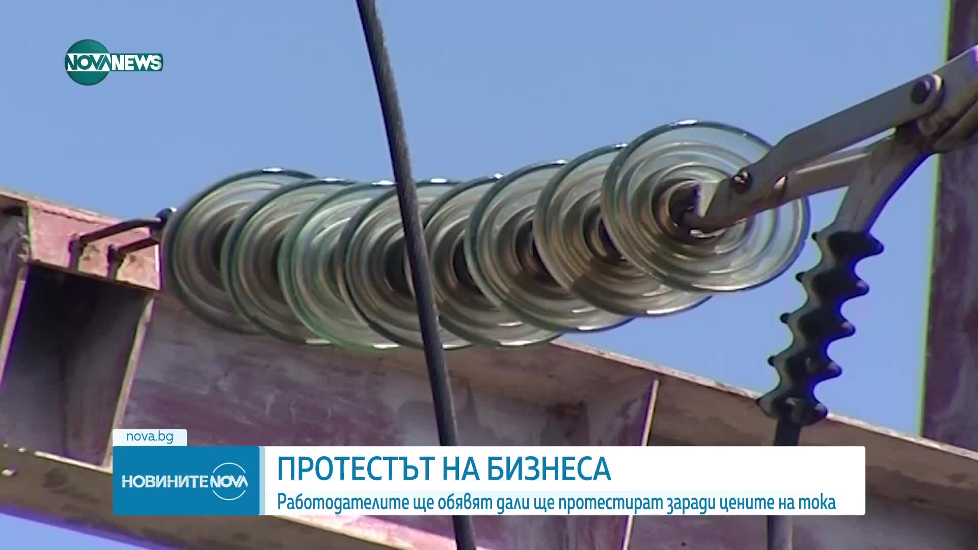Работодателите решават дали да протестират заради цените на тока