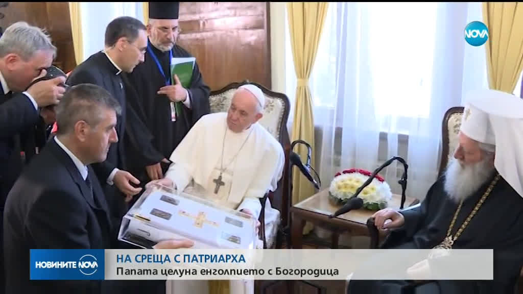 Патриарх Неофит посрещна папа Франциск (ВИДЕО+СНИМКИ)