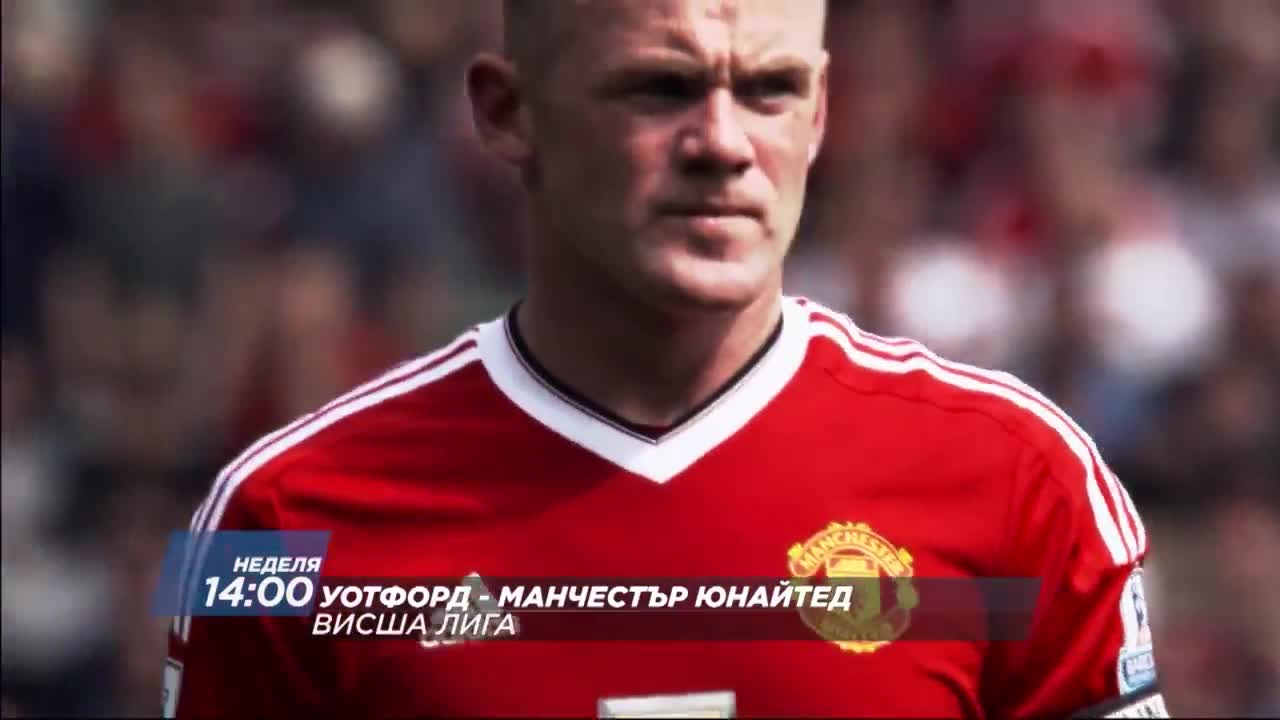 Мадзари и Уотфорд продължават поредицата с големите - този път гостува Юнайтед