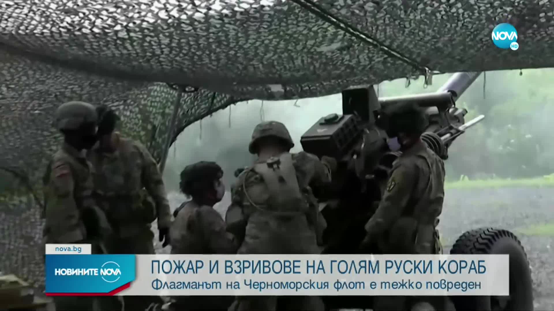Украйна обяви, че с ракети е ударила руския кораб "Москва"