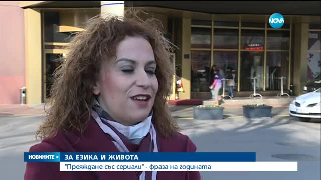 Кои са думите на 2015 г.?