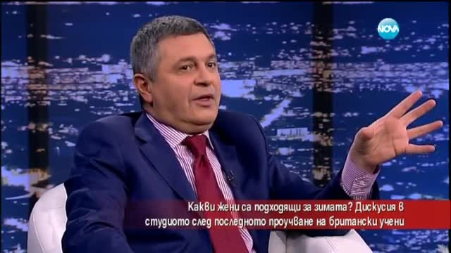 Какви жени са подходящи за зимата?