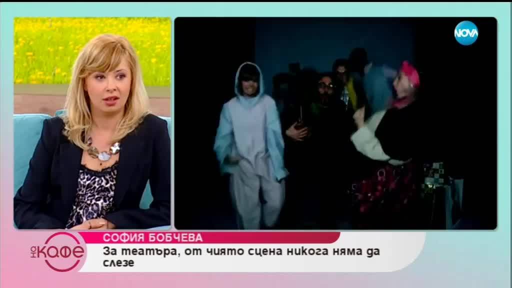 "На кафе" със София Бобчева (08.02.2019)