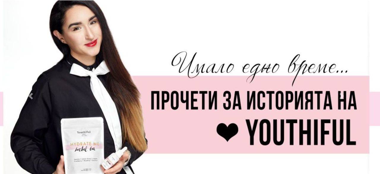 Сантра: Бъдете красиви отвън и отвътре!