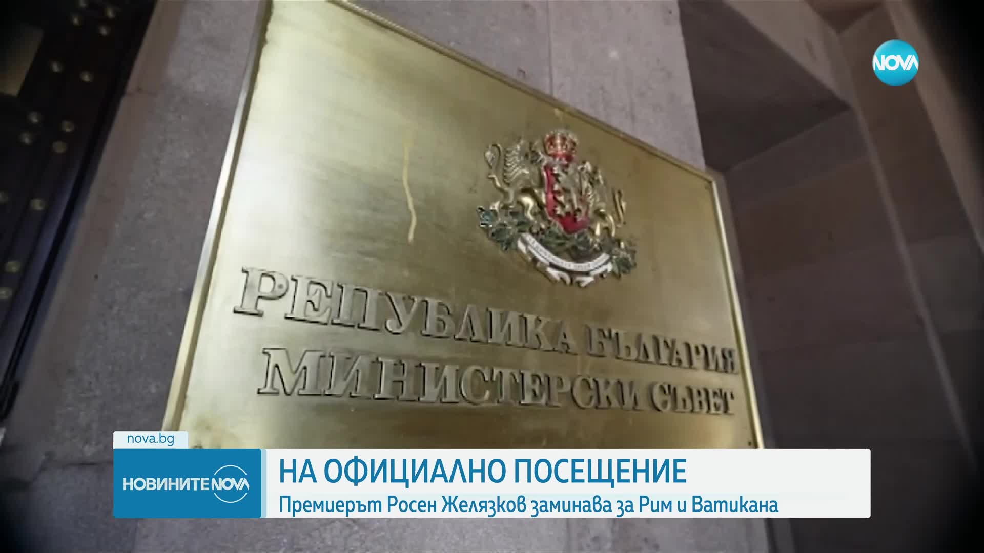 Премиерът отива на аудиенция при папа Лъв XIV, ще се срещне и с Джорджа Мелони