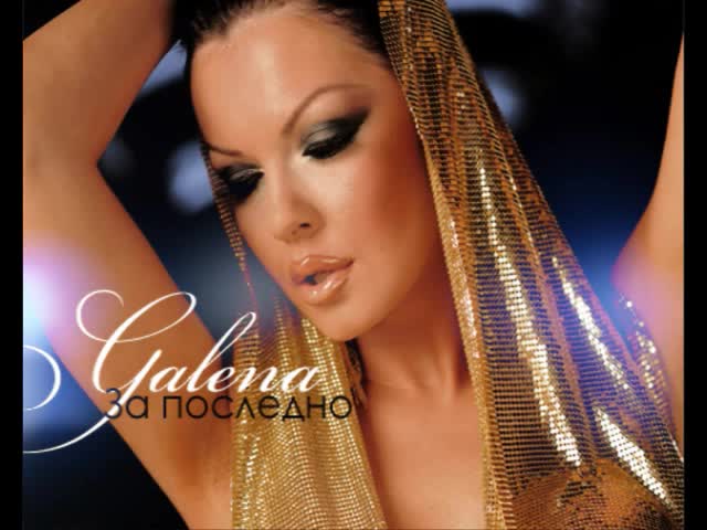 Хита на 2009 - За последно - Галена *cd Rip*