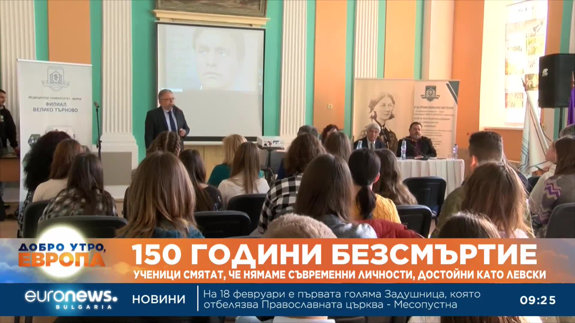 150 години безсмъртие – Васил Левски